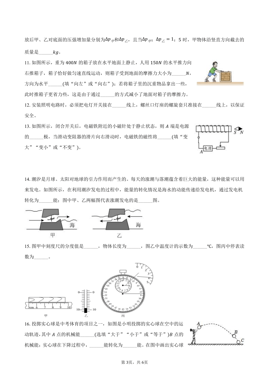 2024年甘肃省天水市中考物理一模试卷（无答案）