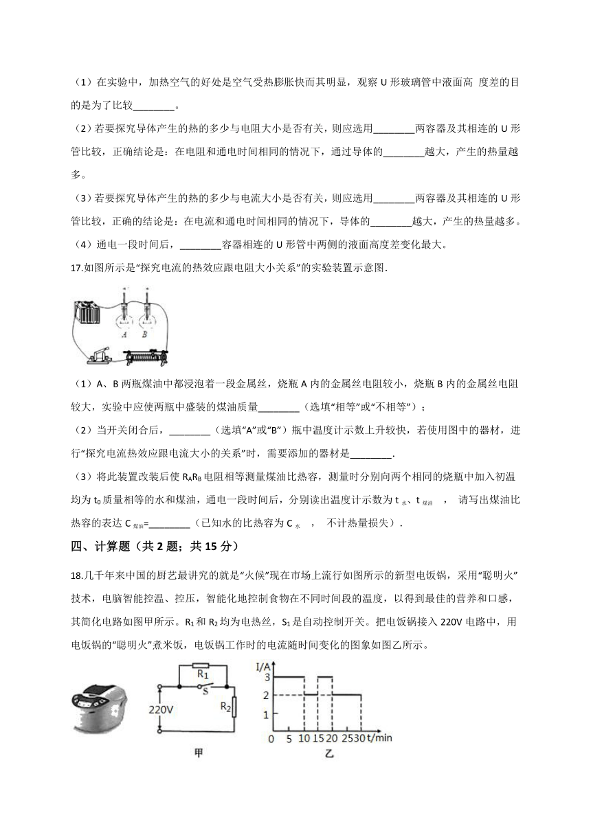 18.4 焦耳定律— 人教版九年级物理上册同步测试