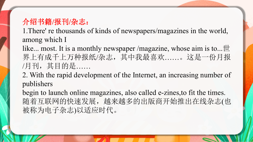 2024届高考英语应用文加分句型 课件(共30张PPT)