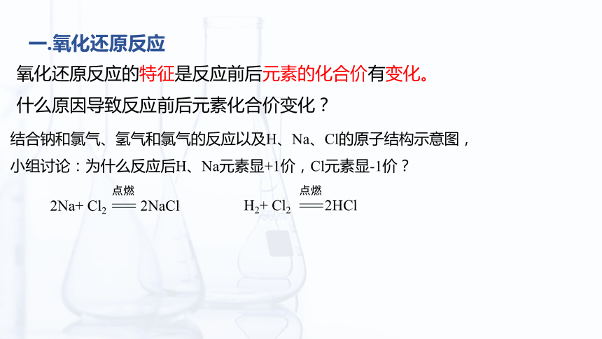 2.1 氧化还原反应（课件）-【中职专用】高中化学（高教版2021·通用类）