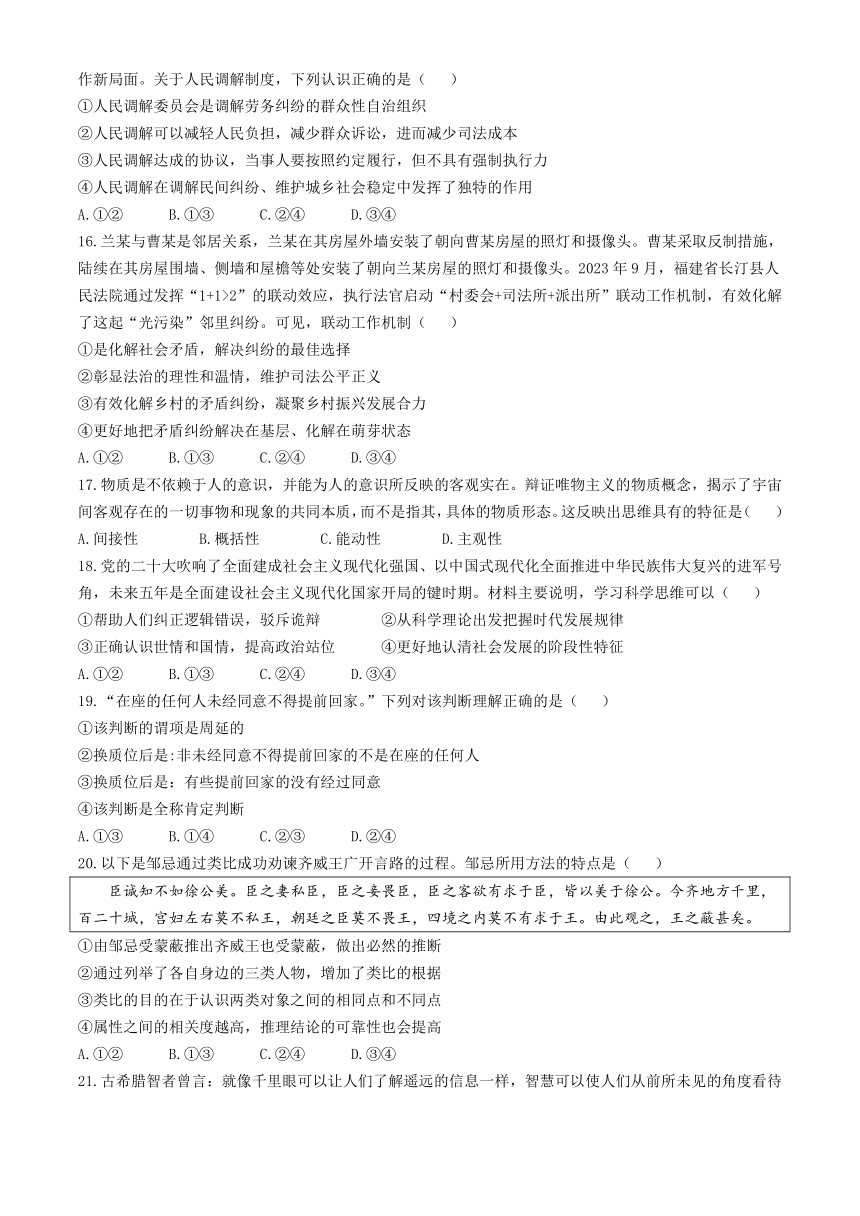 辽宁省朝阳市建平县高级中学2023-2024学年高二下学期期中考试思想政治试卷（含解析）