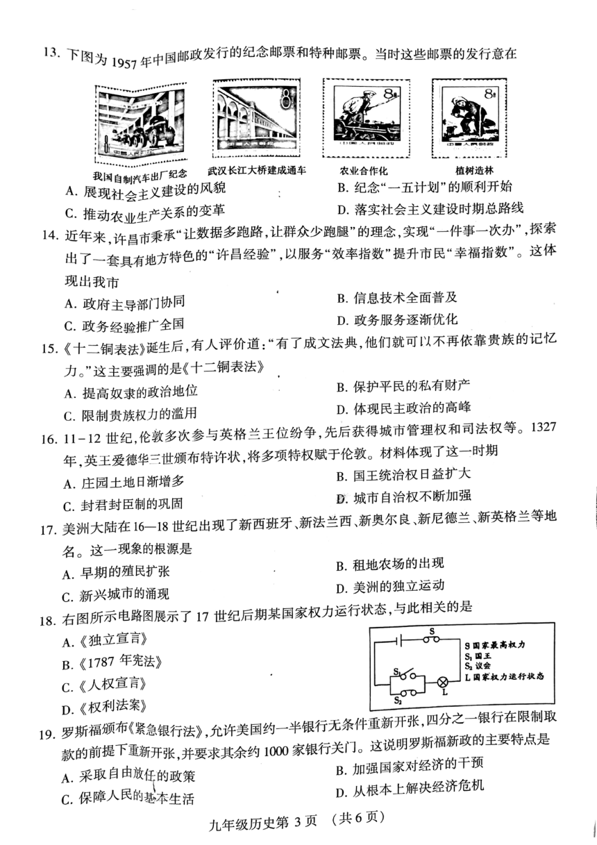 2024年河南省许昌市中考二模历史试题（扫描版无答案）
