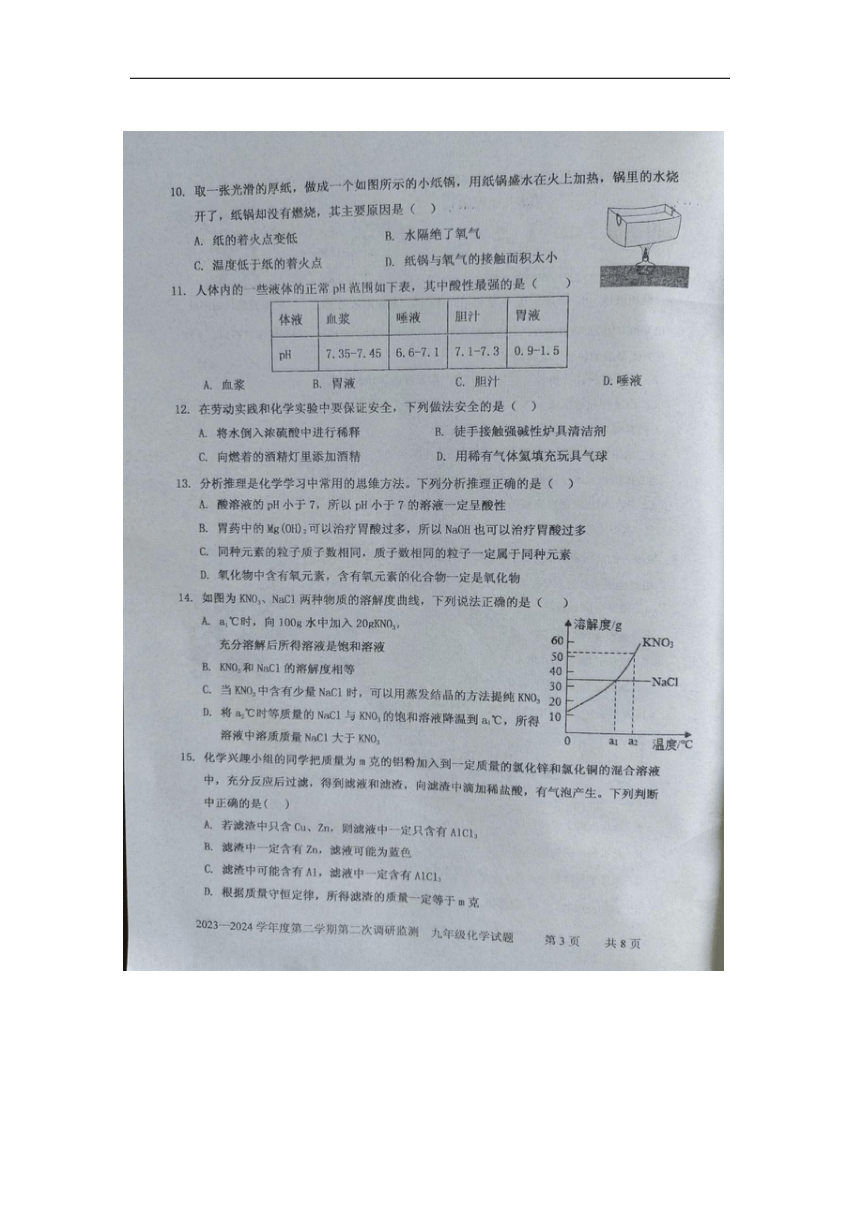 山东省枣庄市台儿庄区2024年中考第二次模拟考试化学试题(图片版,无答案)