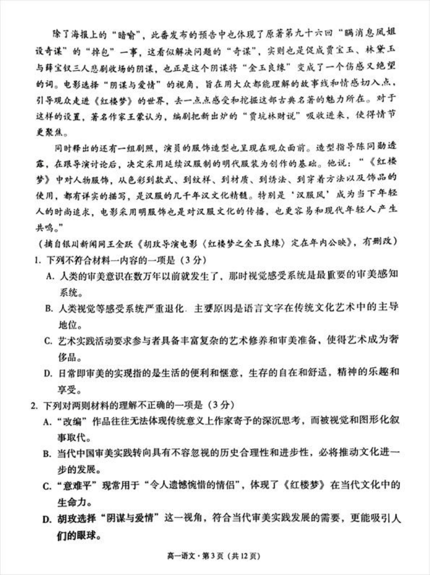贵州省贵阳市第一中学2023-2024学年高一下学期期中语文试题（图片版无答案）