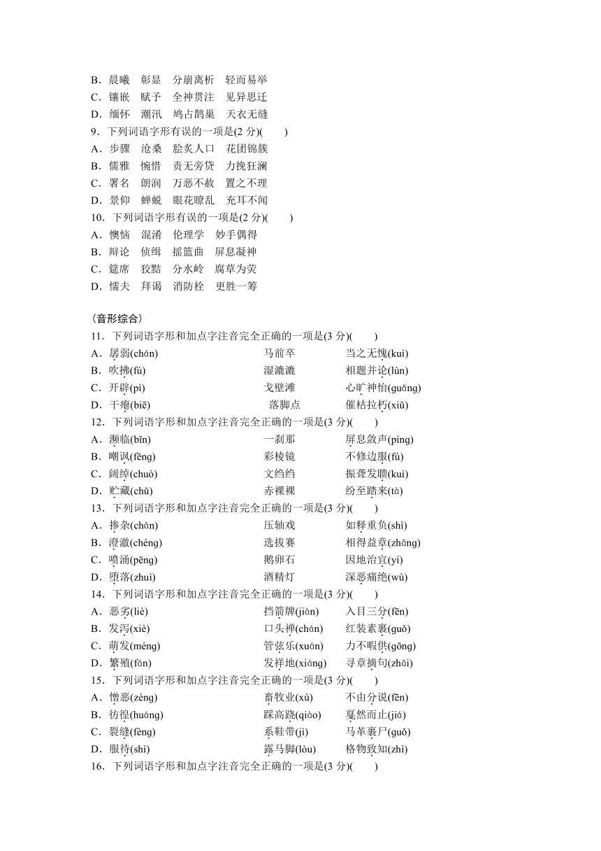 2024年山东省淄博市中考语文二轮专题复习 字音、字形2024备考试题精编 (含答案)