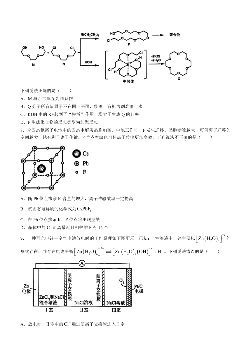 吉林省长春市东北师范大学附属中学2024届高三下学期第五次模拟考试化学试题（含答案）