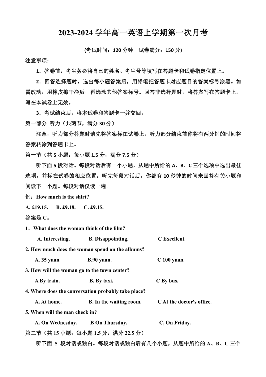 广西桂林平乐中学2023-2024学年高一上学期10月月考英语试题（无答案，无听力原文，无音频）