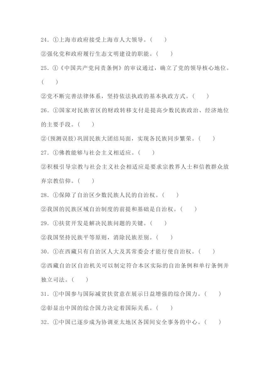 必修2政治生活--2020届高考临门一脚！