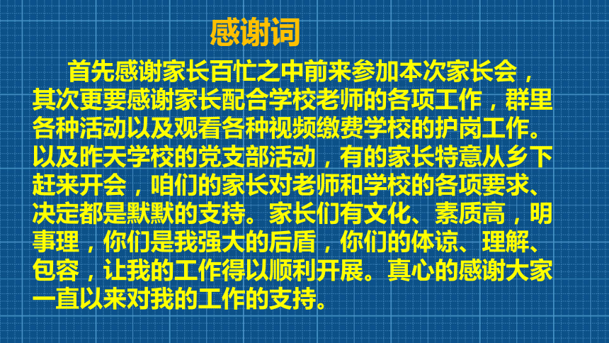 2023-2024学年高一下学期期中家长会课件(共21张PPT)