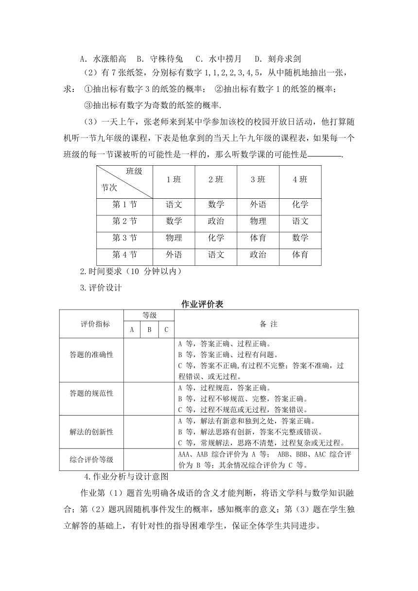 沪科版九年级数学下册 第26章《概率初步》 单元作业设计+单元质量检测作业（PDF版，6课时，无答案）