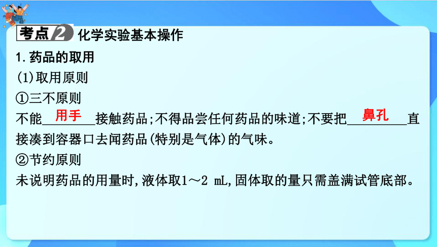 2024年中考化学一轮复习 第一章　大家都来学化学课件（共53张PPT）