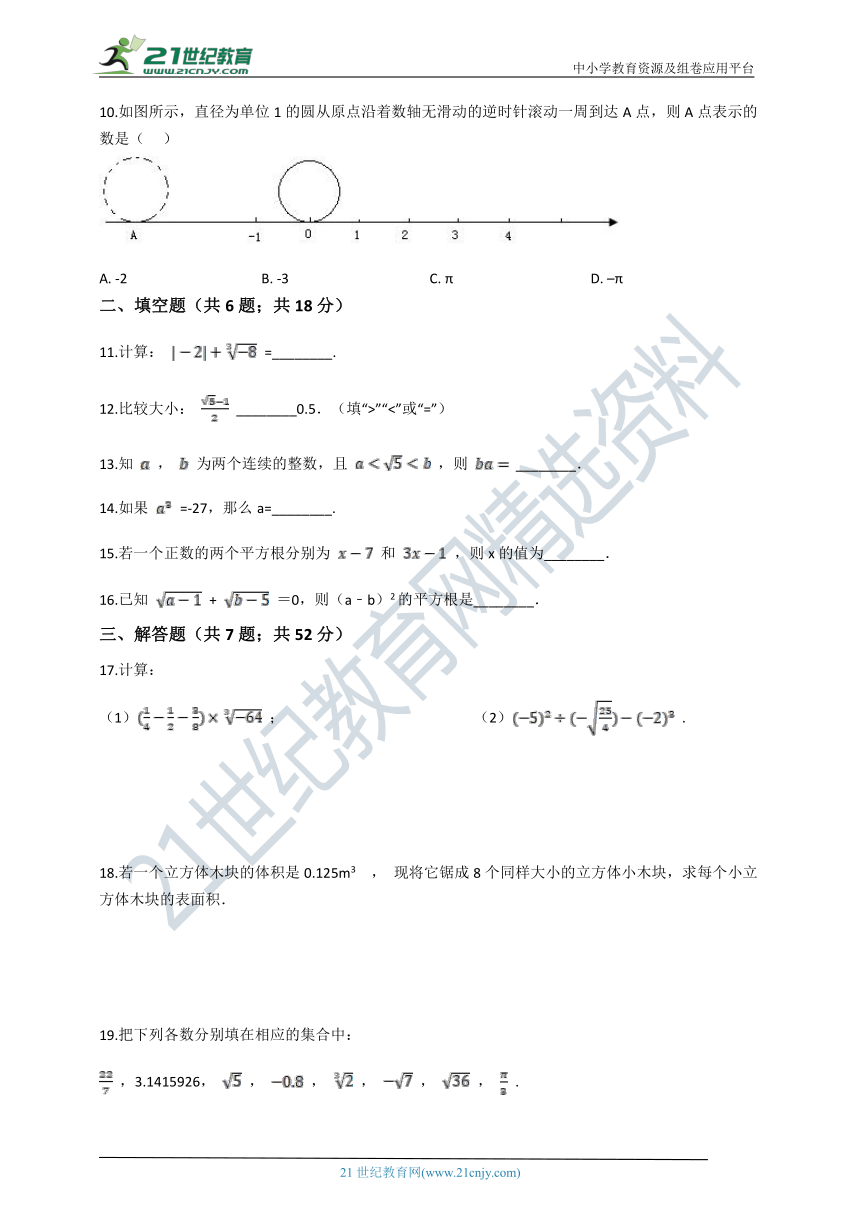 第三章 实数单元提高测试卷（解析版）