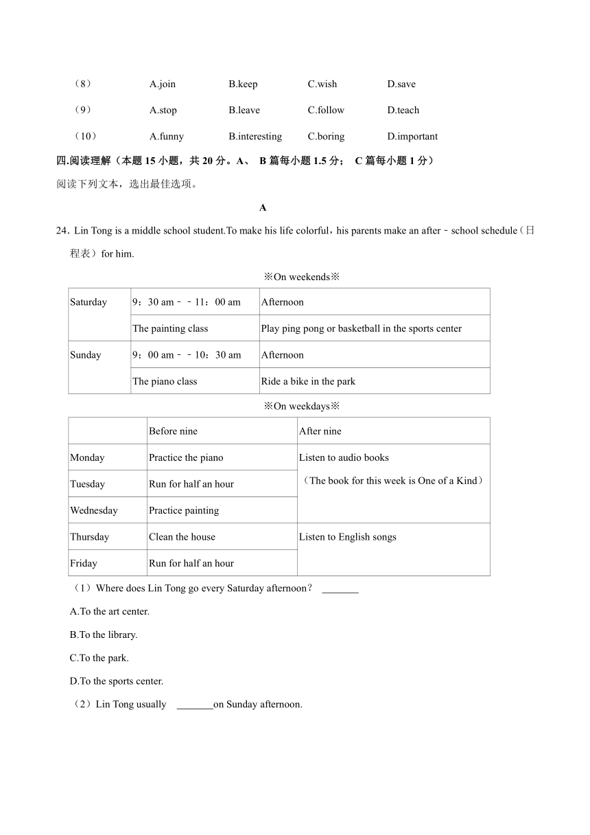 山东省青岛市城阳区2023-2024学年七年级下册期中英语试卷（含答案，无音频及听力原文）