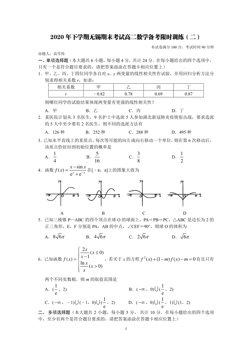 江苏省无锡市2019-2020学年高二下学期数学期末考试备考限时训练（二） PDF版含答案