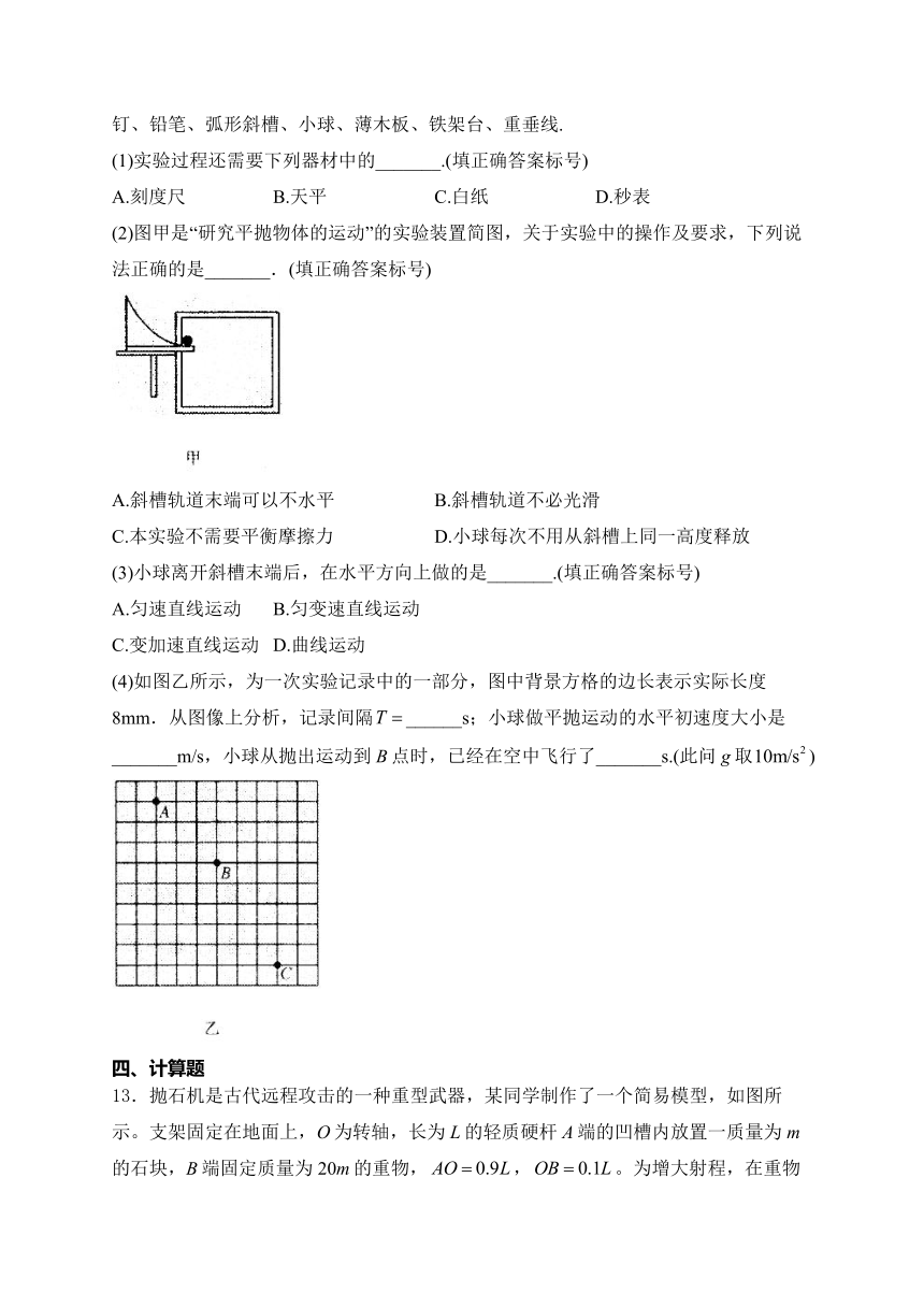 甘肃省酒泉市四校联考2023-2024学年高一下学期期中考试物理试卷(含解析)