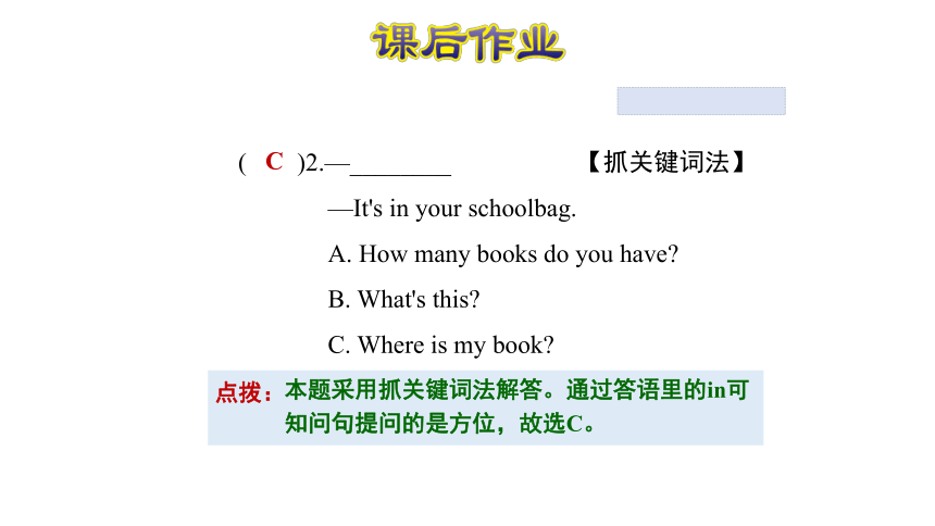 Lesson 5　Where Is Danny  习题课件(共22张PPT)