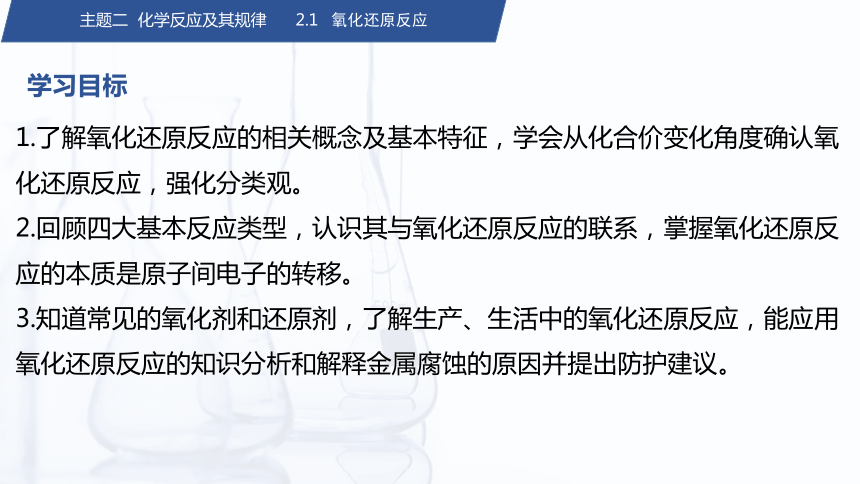 2.1 氧化还原反应（课件）-【中职专用】高中化学（高教版2021·通用类）