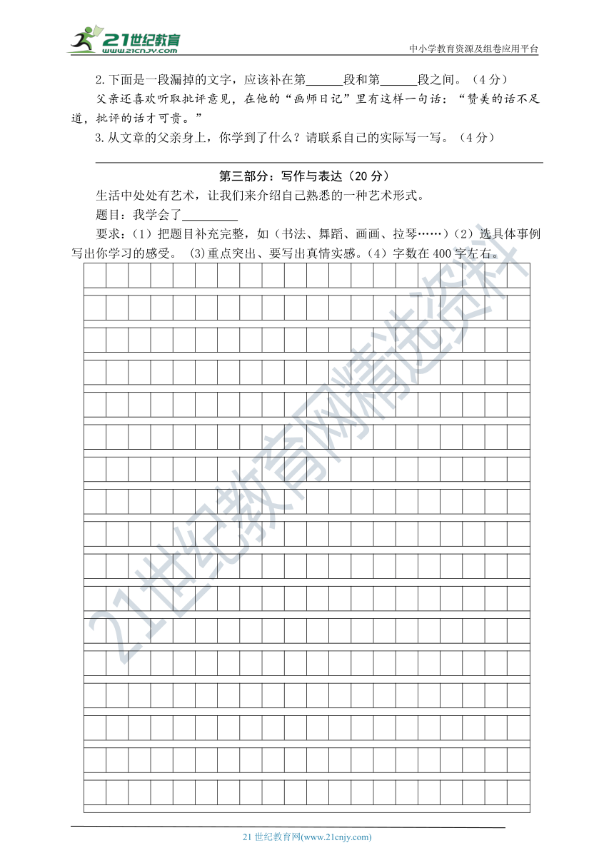 统编版语文六年级上册第七单元综合能力测试卷（word版有答案）