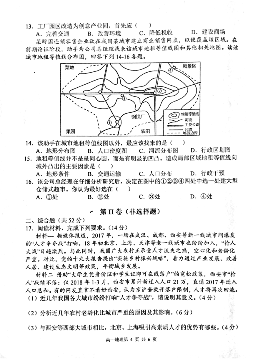 河南省周口市鹿邑县第二高级中学2023-2024学年下学期期中考试地理测试卷（PDF版含答案）