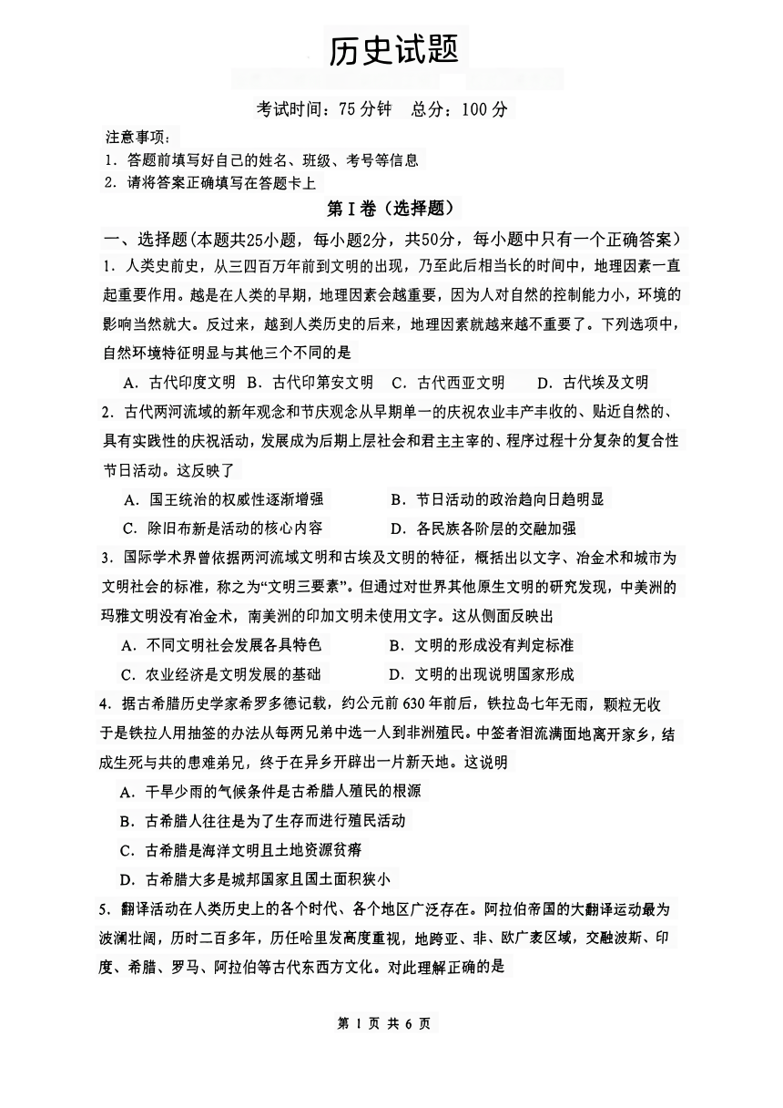 甘肃省天水市秦安县第二中学等校2023-2024学年高一下学期期中考试历史试题（无答案）