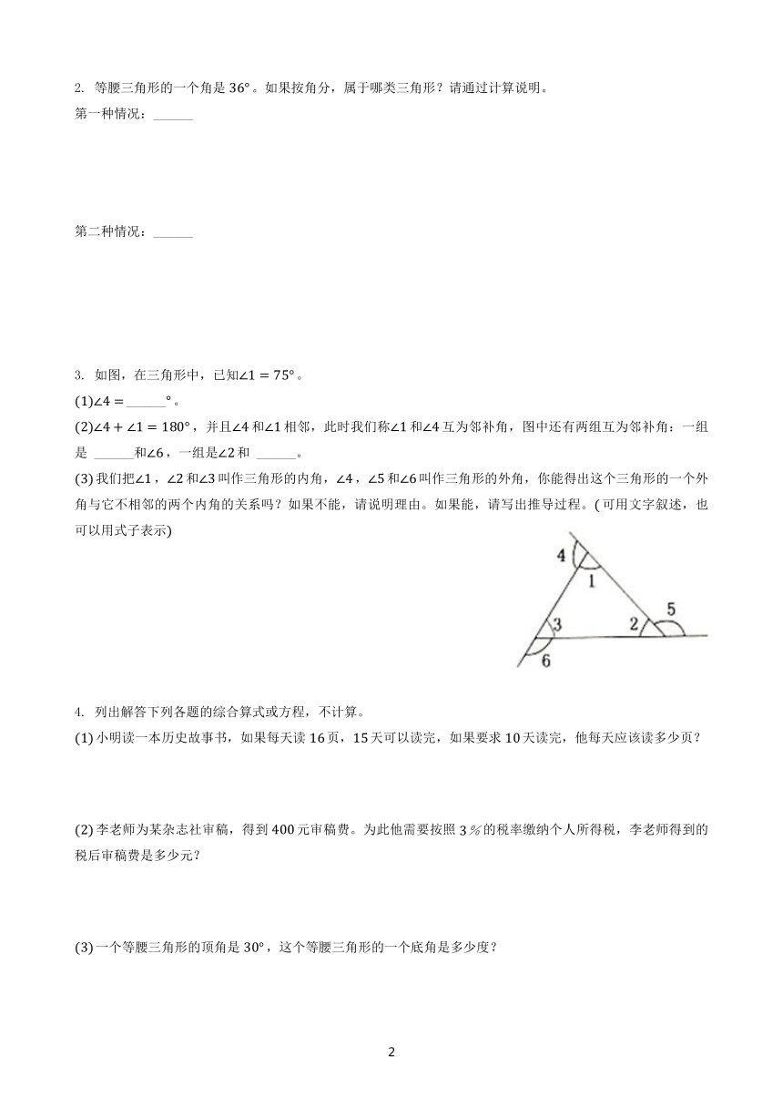 小学数学 人教版 四年级下册第5单元 三角形（带答案）