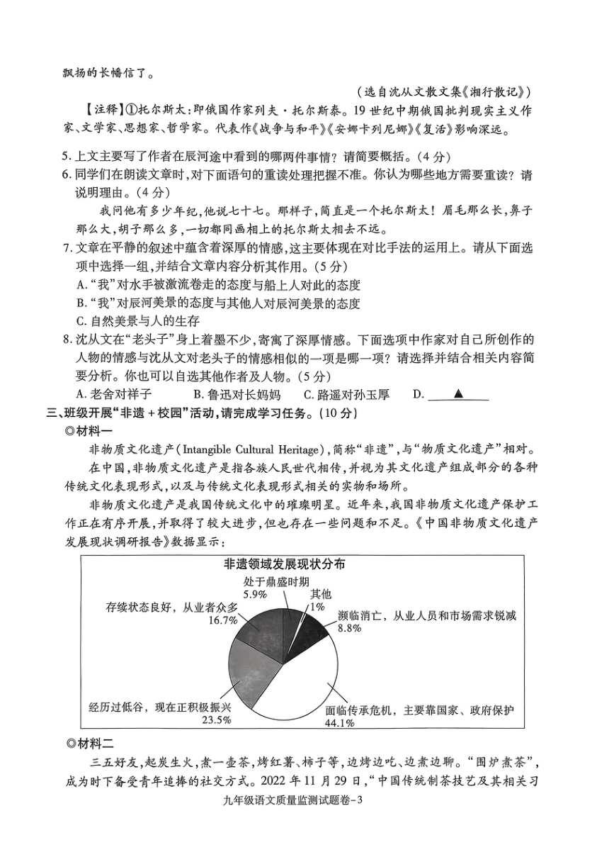 2024年浙江省湖州市南浔区中考模拟语文卷（pdf版无答案）