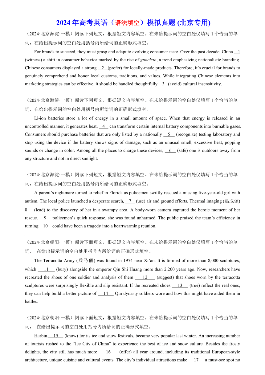2024届高考英语复习：语法填空模拟真题 (北京专用)（含解析）