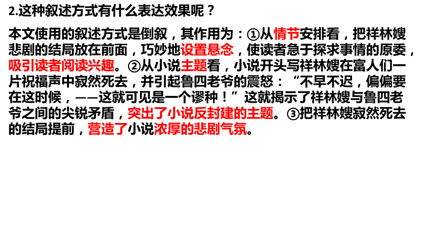 12《祝福》课件(共36张PPT)  2023-2024学年统编版高中语文必修下册