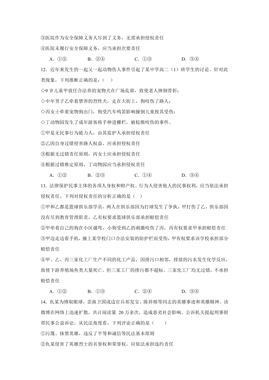 4.1权利保障于法有据 同步练习（含解析）-2023-2024学年高中政治统编版选择性必修二法律与生活