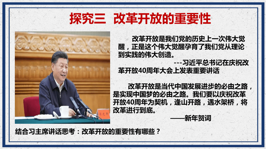 1.1坚持改革开放  课件(共32张PPT+内嵌视频)