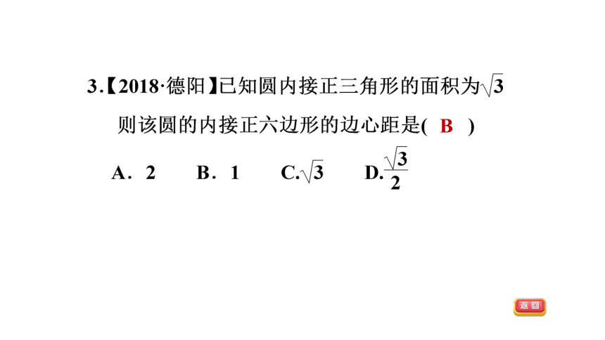 北师大版九下数学3.8圆内接正多边形习题课件（25张）