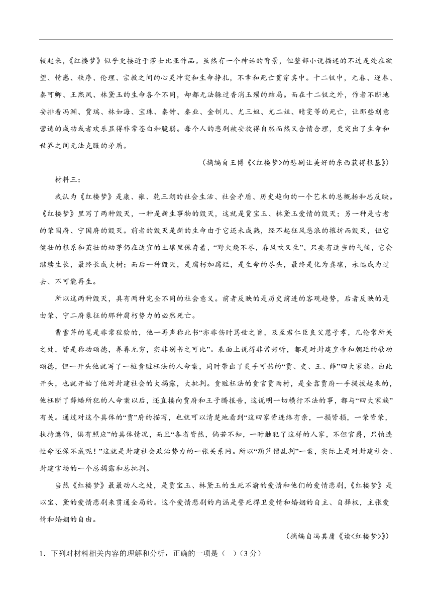 四川省仁寿第一中学校北校区2023-2024学年高一下学期4月月考语文试卷（含答案）