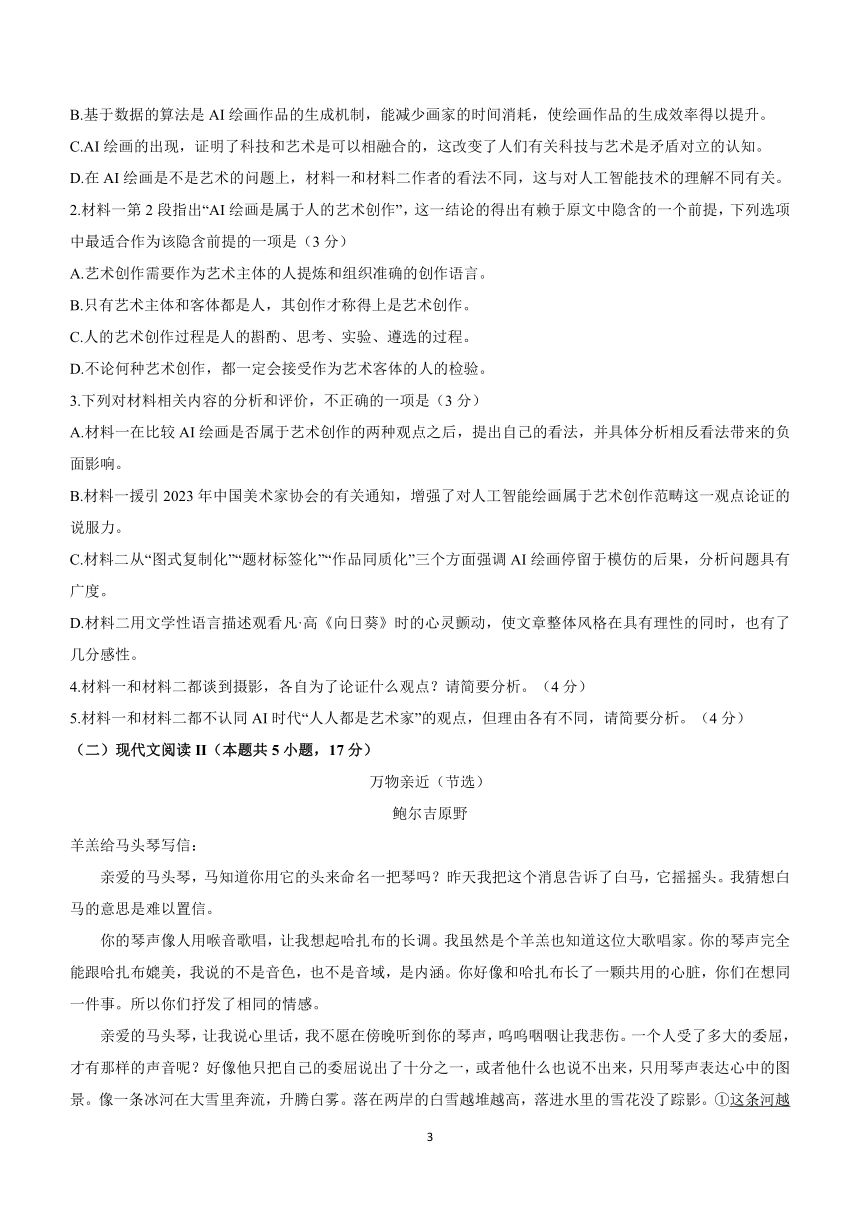 福建省泉州市2024届高中毕业班适应性练习卷（三模）语文试题（解析版）