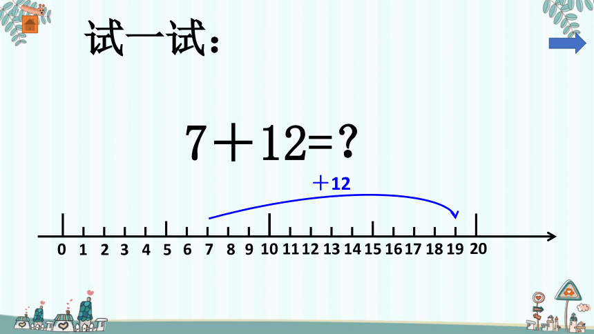 沪教版一年级上：3.4 加减法（一） 课件（18张PPT）