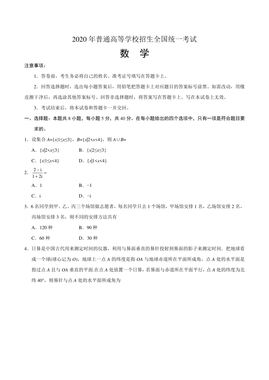 2020年新高考全国卷Ⅰ（山东）数学高考试题（含答案）