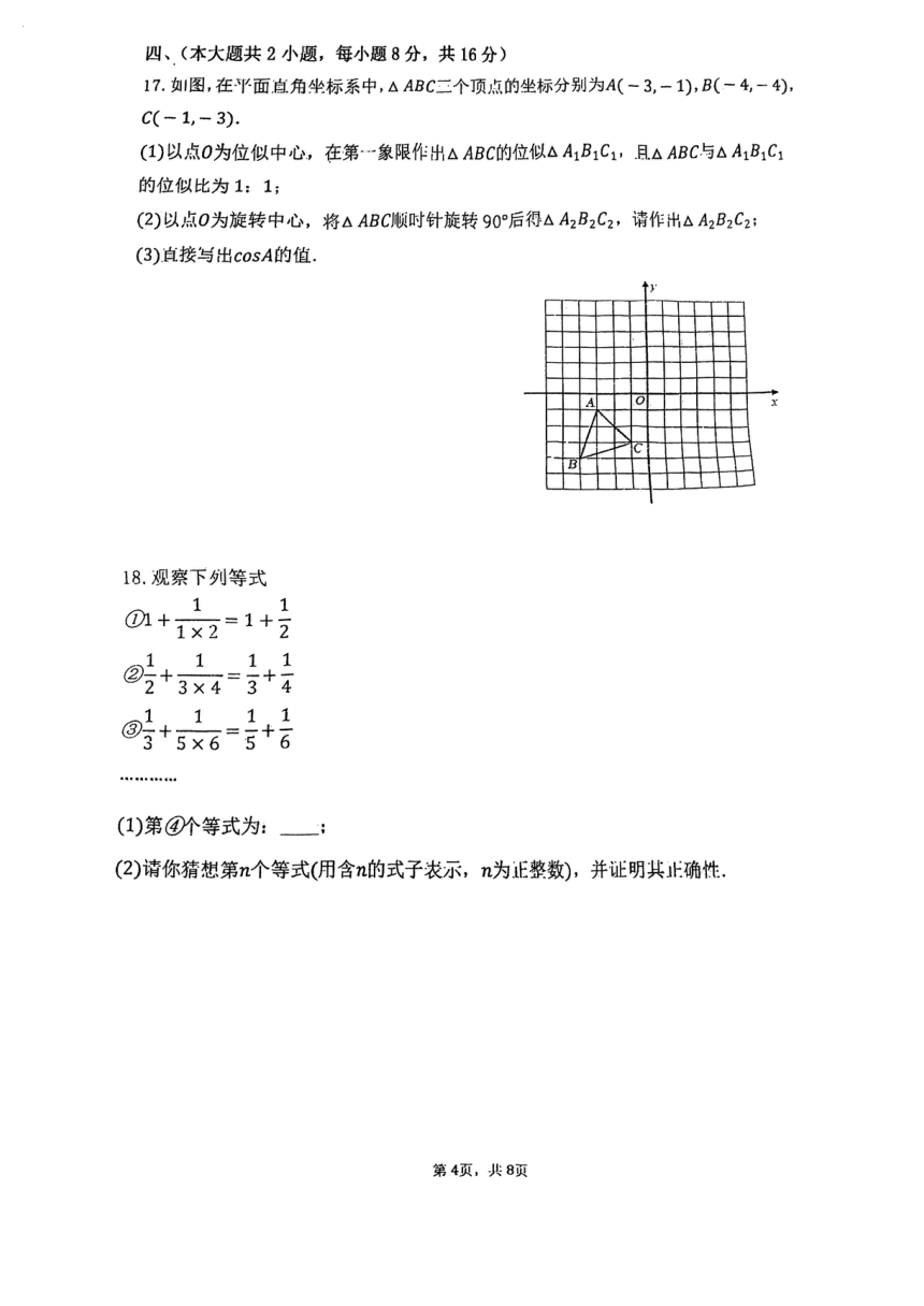 安徽省安庆市石化第一中学2024年中考二模数学试卷(PDf版无答案）