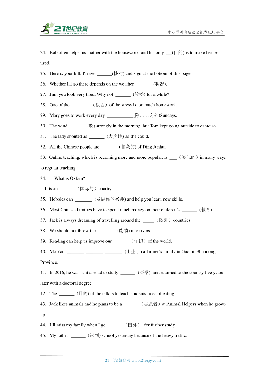牛津译林版八年级英语下册期末专项练习：根据汉语的提示填空（含解析）