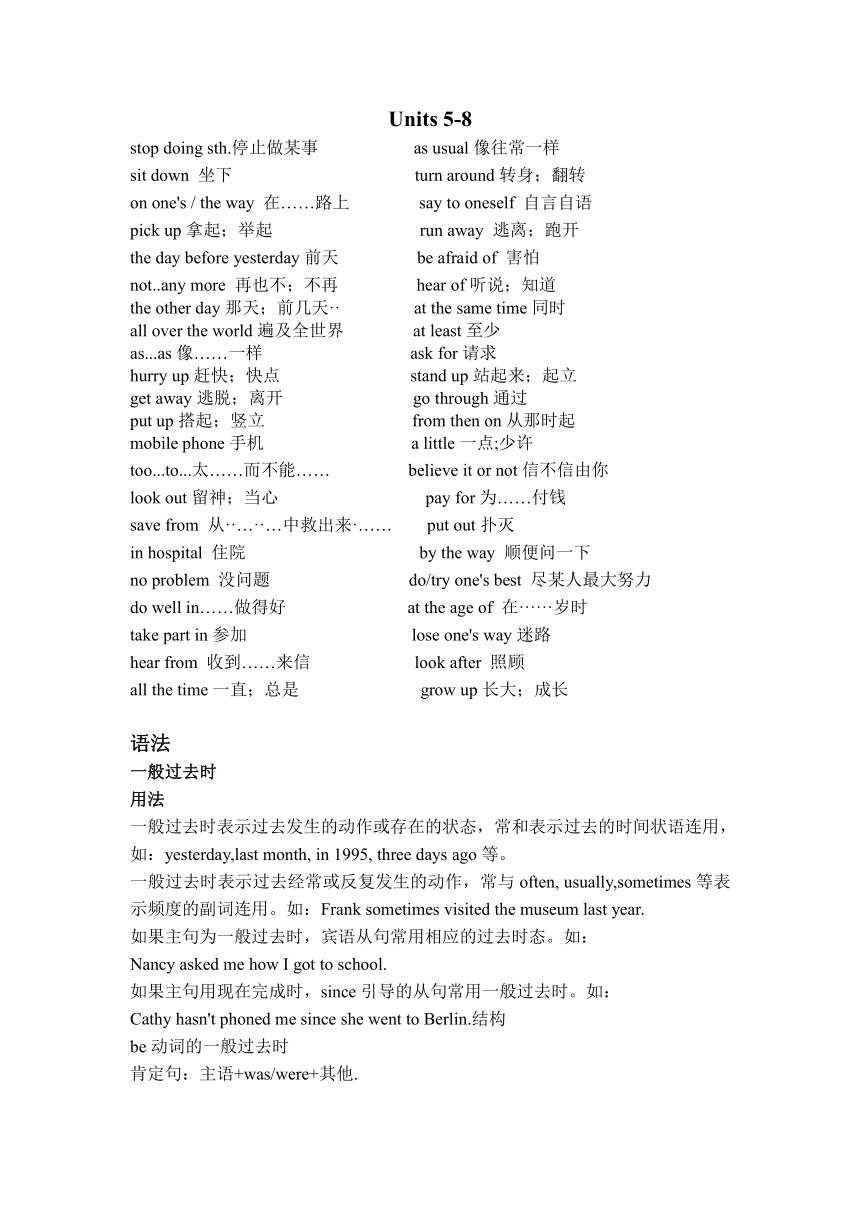 2023-2024学年牛津译林版七年级英语下册Units 5-8知识点讲解及练习（含解析）