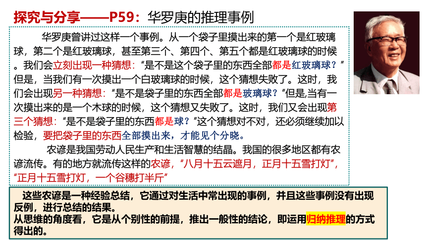 7.1 归纳推理及其方法 课件(共23张PPT)-2023-2024学年高二政治统编版选择性必修3逻辑与思维