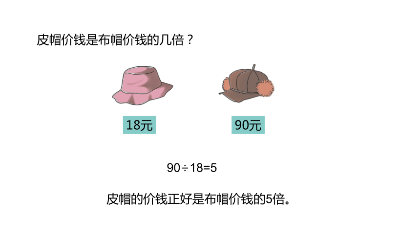 冀教版数学四年级上册第5单元倍数和因数认识倍数课件（25张PPT)