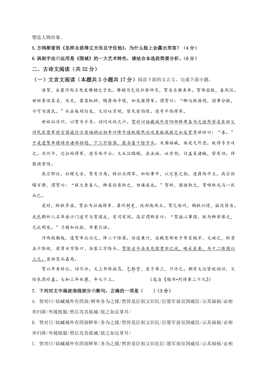 山东省微山二中2019-2020学年高二下学期第三学段考试语文试题 Word版含答案