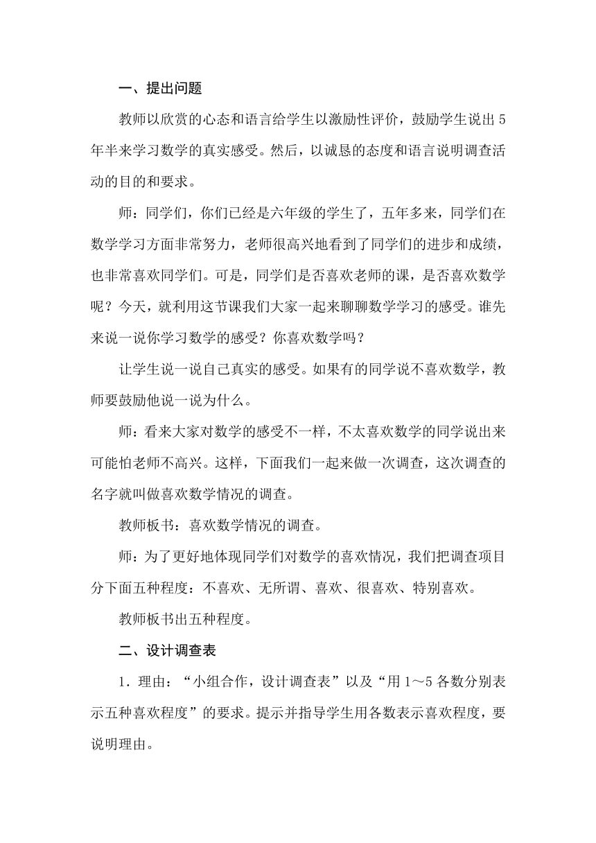 冀教版数学六年级上册7.3喜欢数学情况的调查 教案