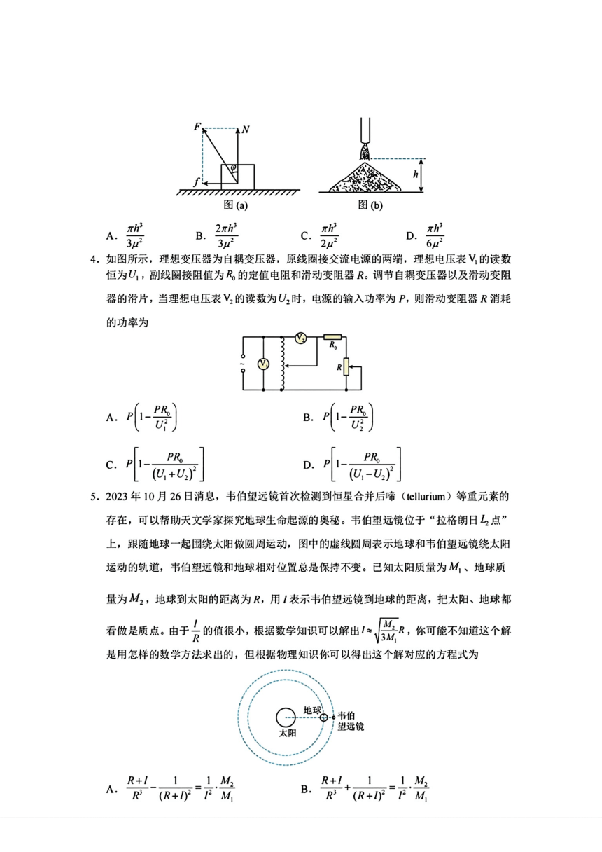 湖南省长沙市第一中学2024届高考模拟考试重组训练 (一)物理试题（PDF版含答案）