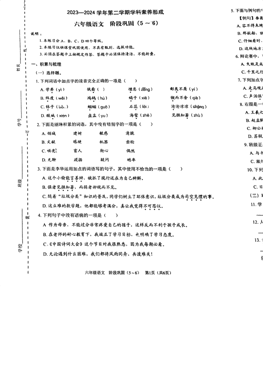 广东省深圳市龙岗区2023-2024学年六年级下学期5月月考语文试卷（图片版  无答案）