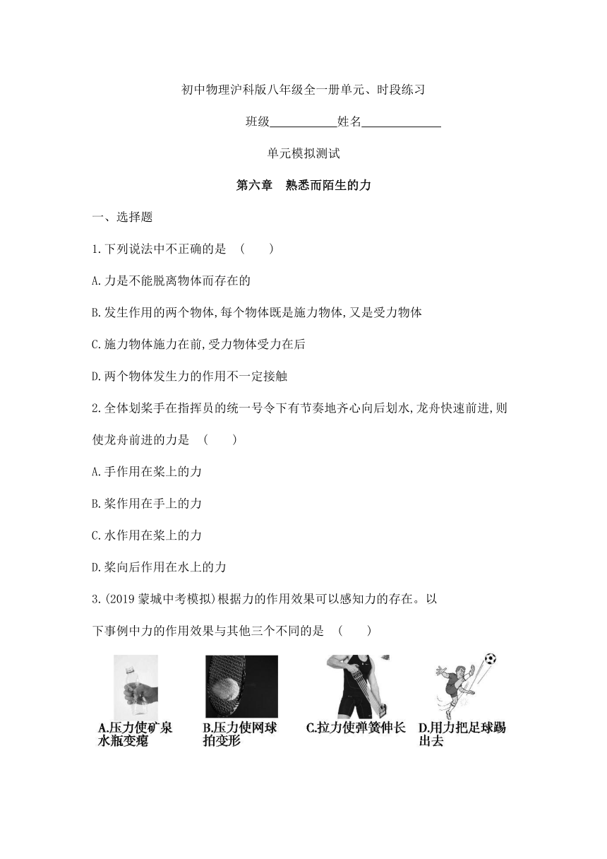 沪科版物理八年级全册 第六章 熟悉而陌生的力 单元练习（含解析）