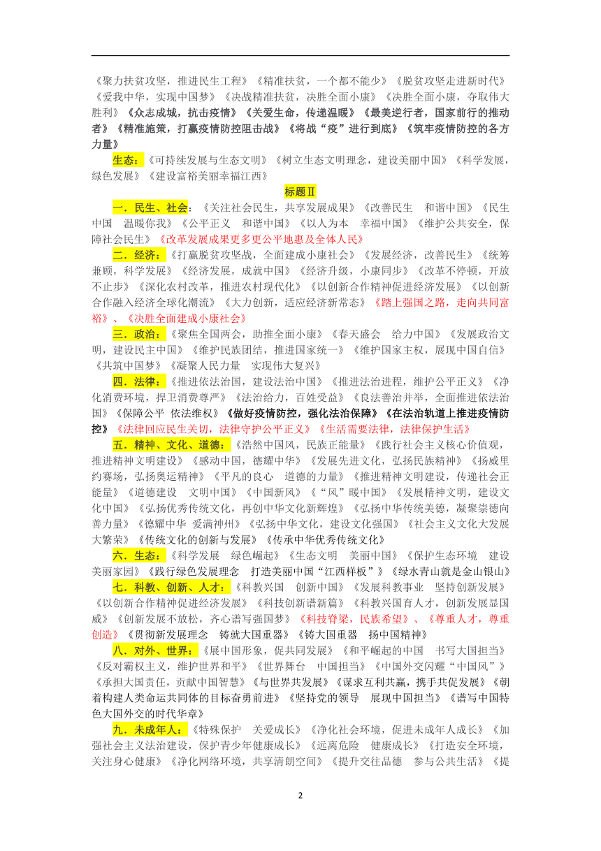 2020年中考道法概括与评析题拟题与评析角度汇编