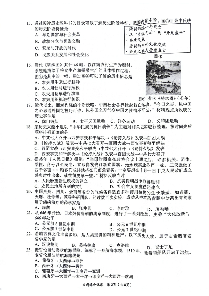 2024年贵州省贵阳市南明区一模道德与法治?历史试题（PDF版无答案）