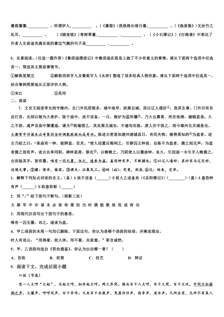 2024年河北省石家庄市长安区中考冲刺卷语文试题（含答案）