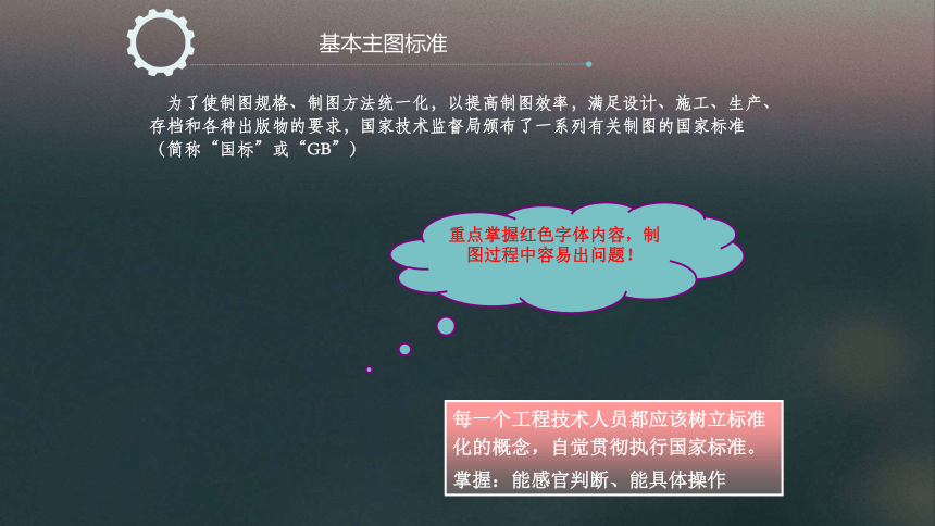 单元一基本制图标准 课件(共33张PPT)《土木工程识图（房屋建筑类）》同步教学（高教版）