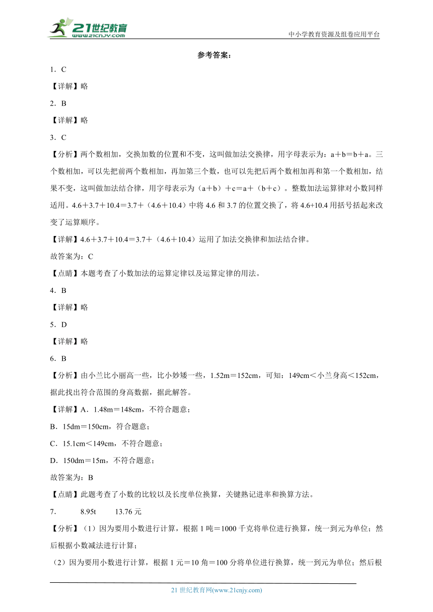 第6单元小数的加法和减法提优卷（单元测试）2023-2024学年数学四年级下册人教版（含答案）